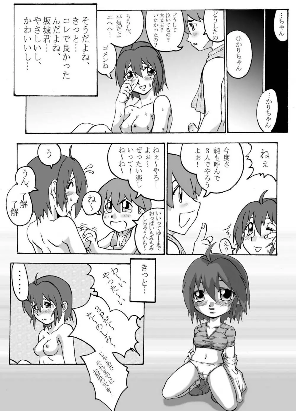 こみっくエンドルフィン6 APPEND DISK Page.27