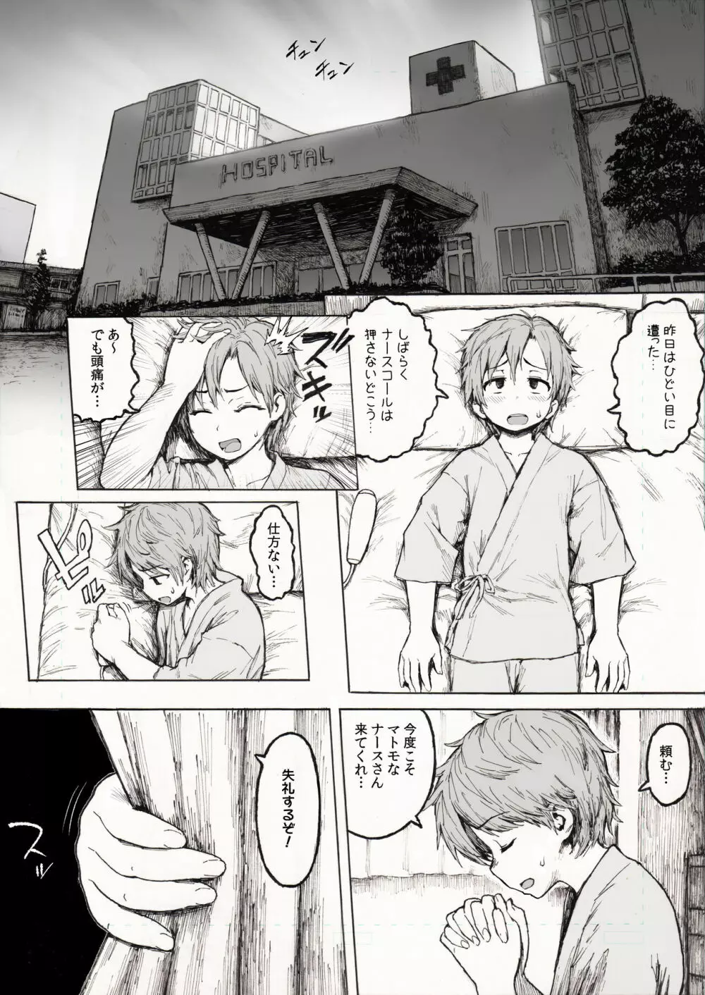 ぽっちゃりナース Page.17