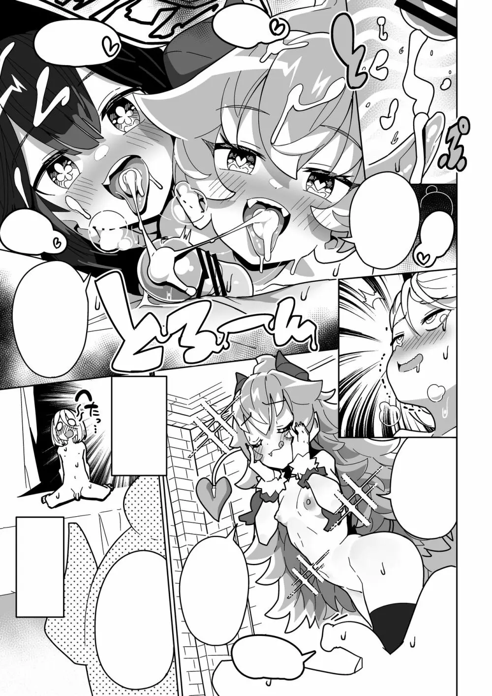 人間どもは手のひらのうえ！！ Page.36