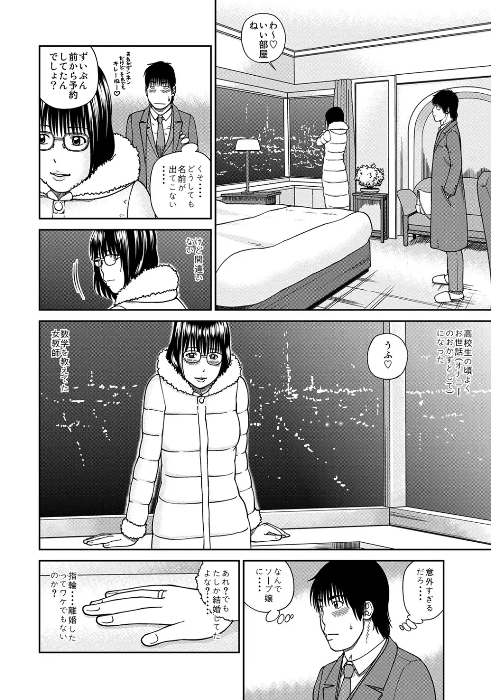 WEB版コミック激ヤバ! Vol.45 Page.11