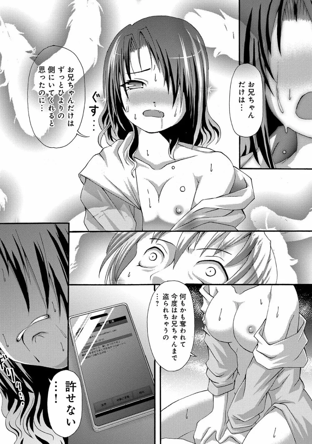 WEB版コミック激ヤバ! Vol.45 Page.142