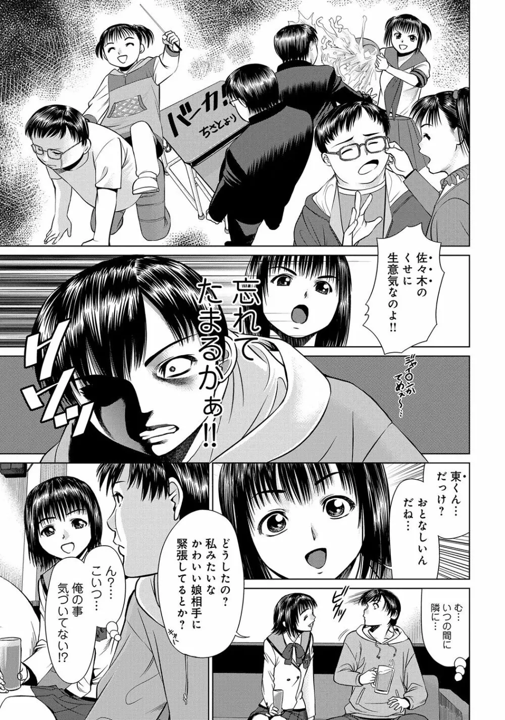 WEB版コミック激ヤバ! Vol.45 Page.232