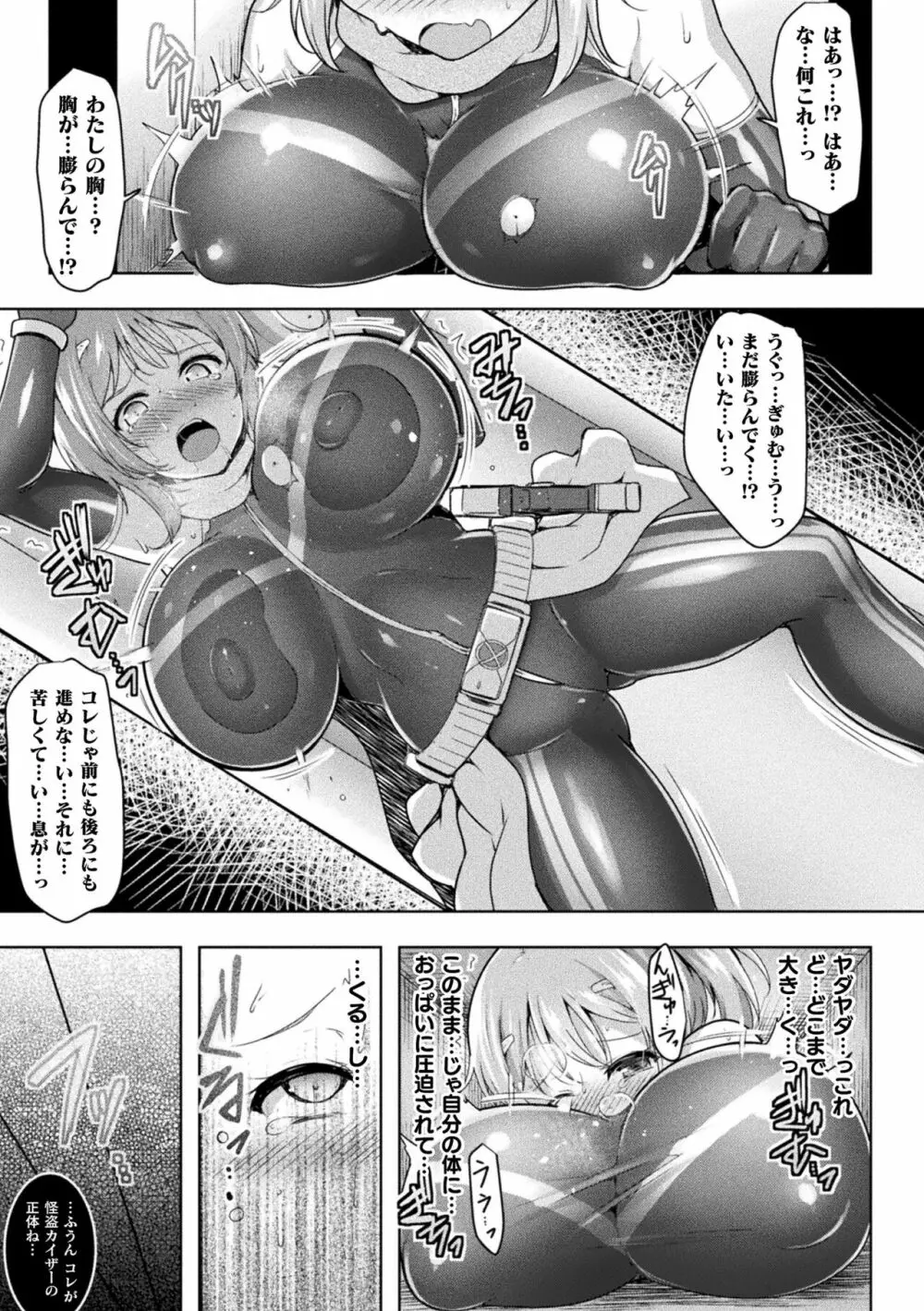 異種姦搾精される戦乙女 Page.123