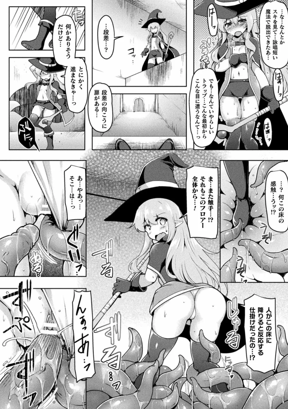 異種姦搾精される戦乙女 Page.16