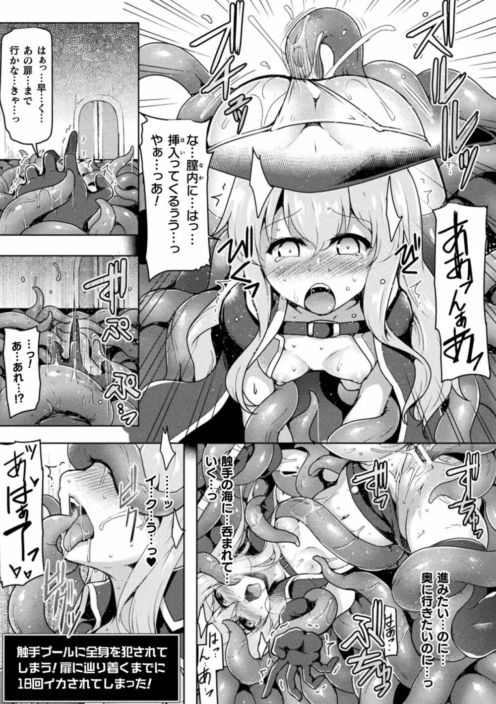 異種姦搾精される戦乙女 Page.17