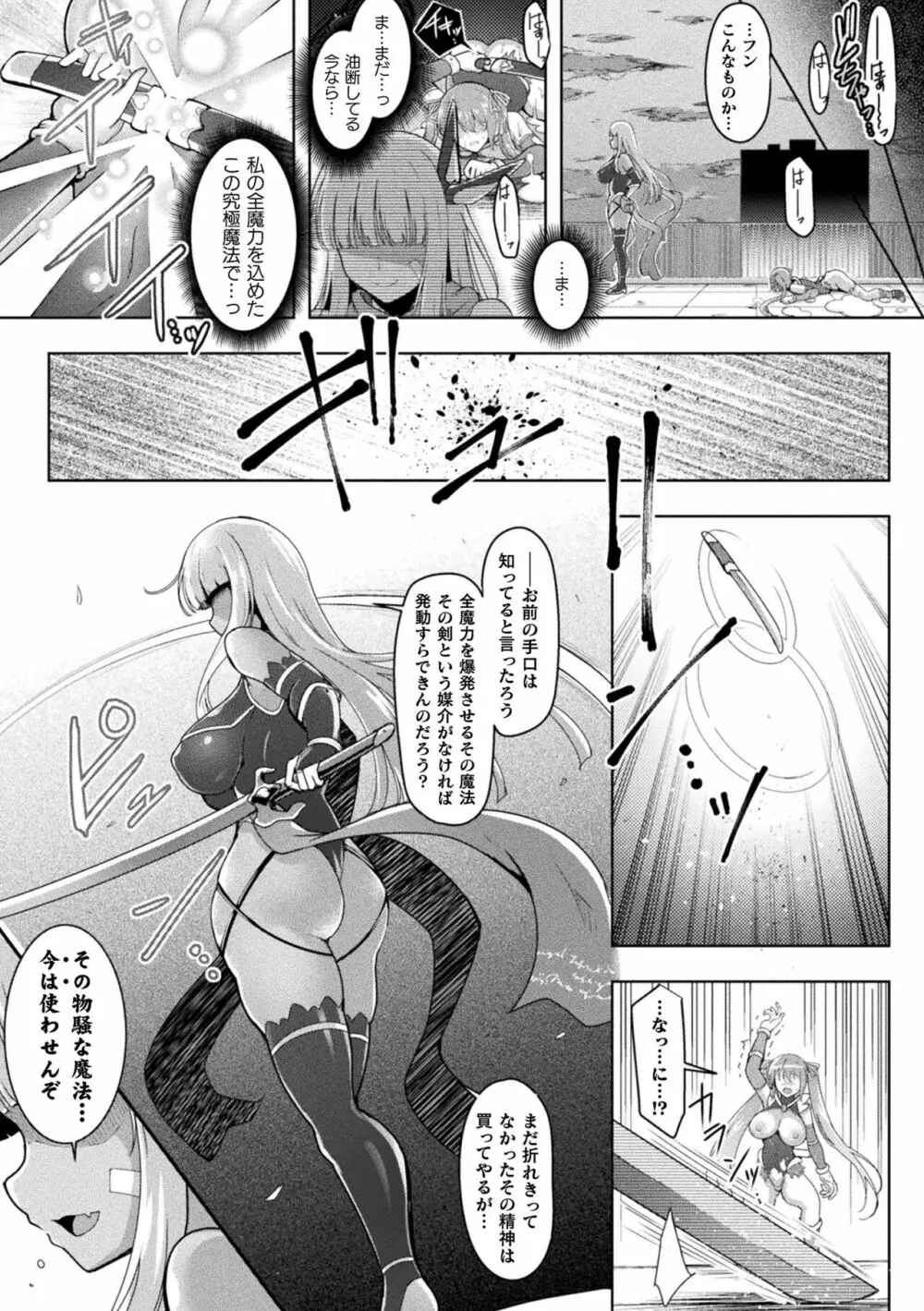 異種姦搾精される戦乙女 Page.183