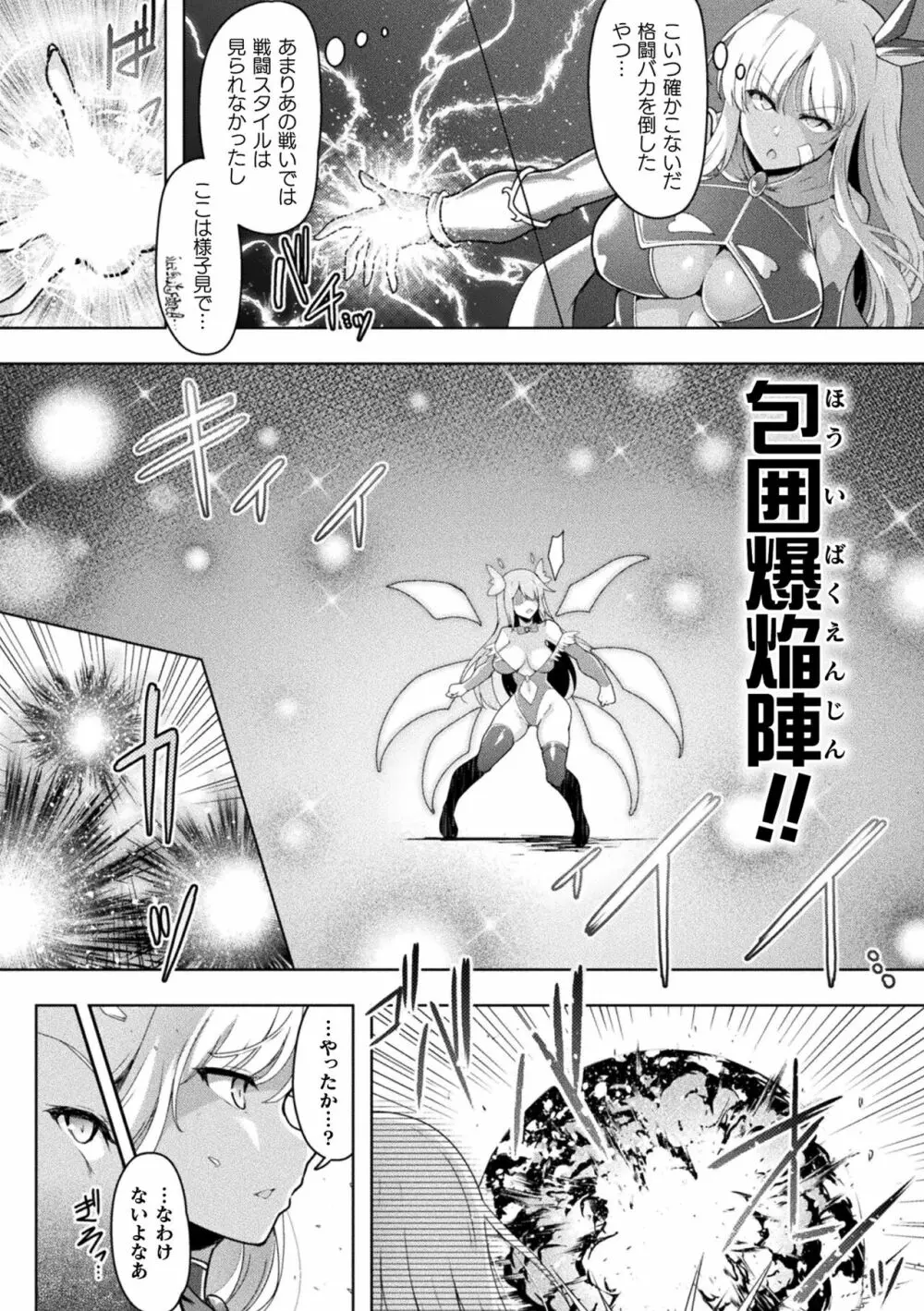 異種姦搾精される戦乙女 Page.188