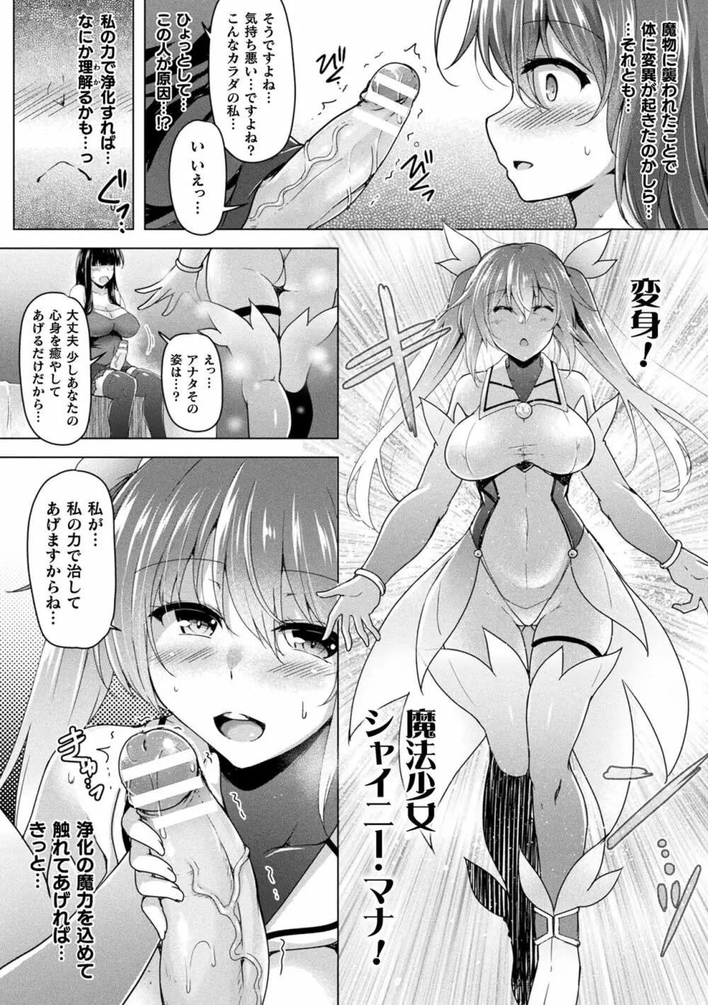 異種姦搾精される戦乙女 Page.50