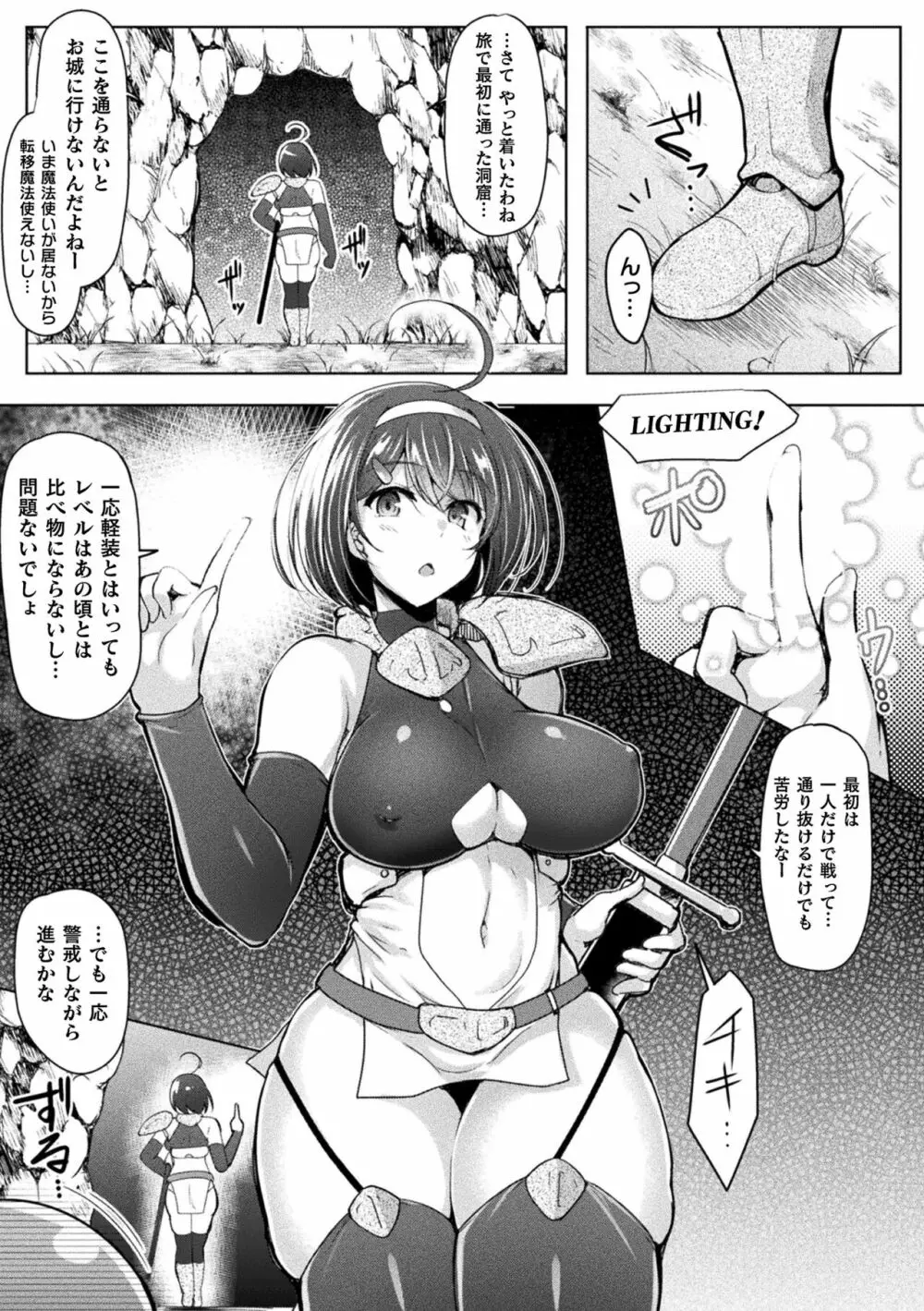 異種姦搾精される戦乙女 Page.61