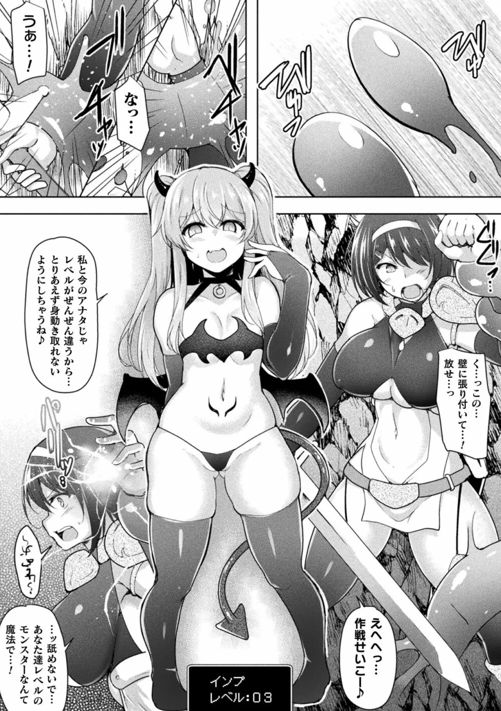 異種姦搾精される戦乙女 Page.63