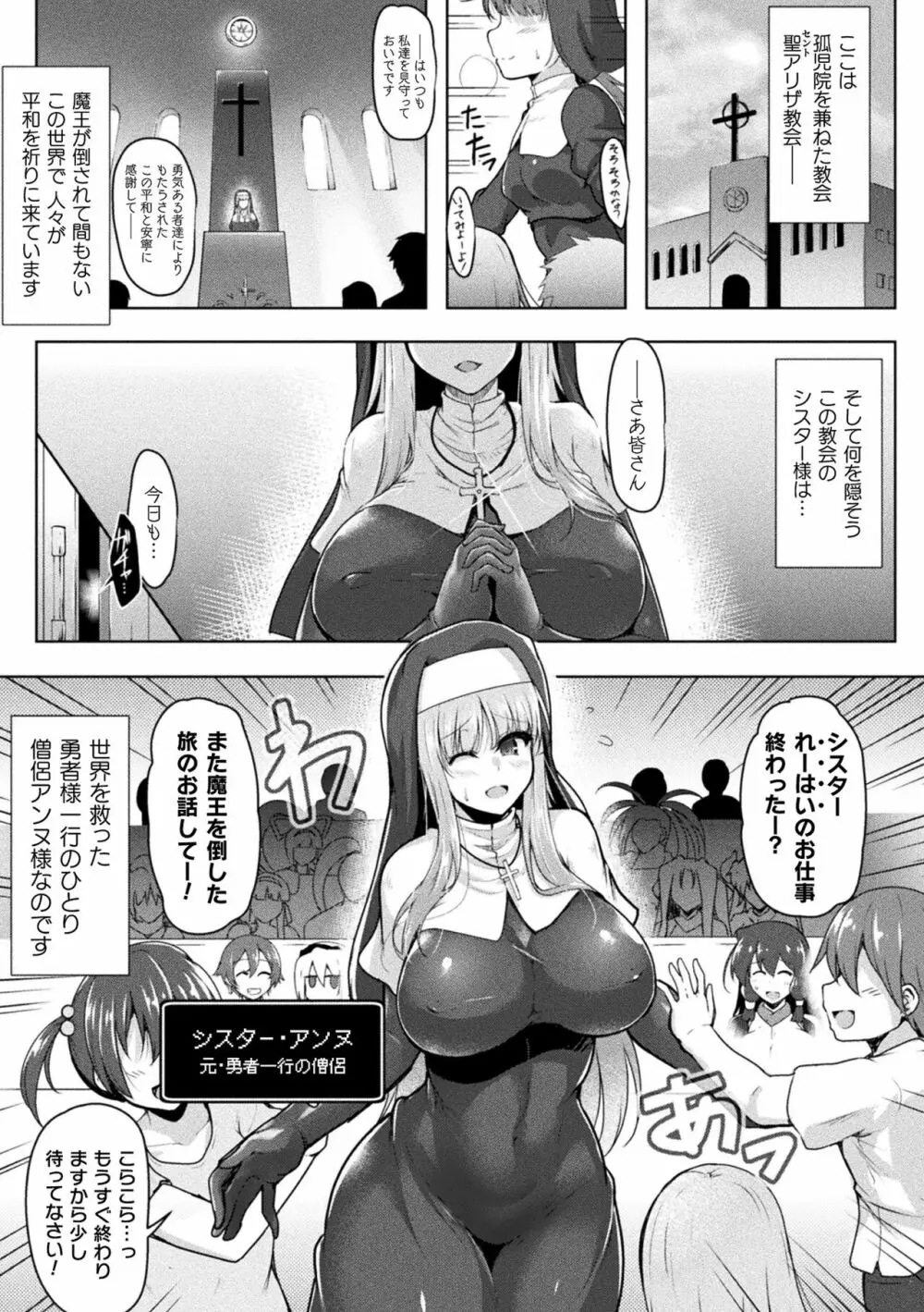 異種姦搾精される戦乙女 Page.79