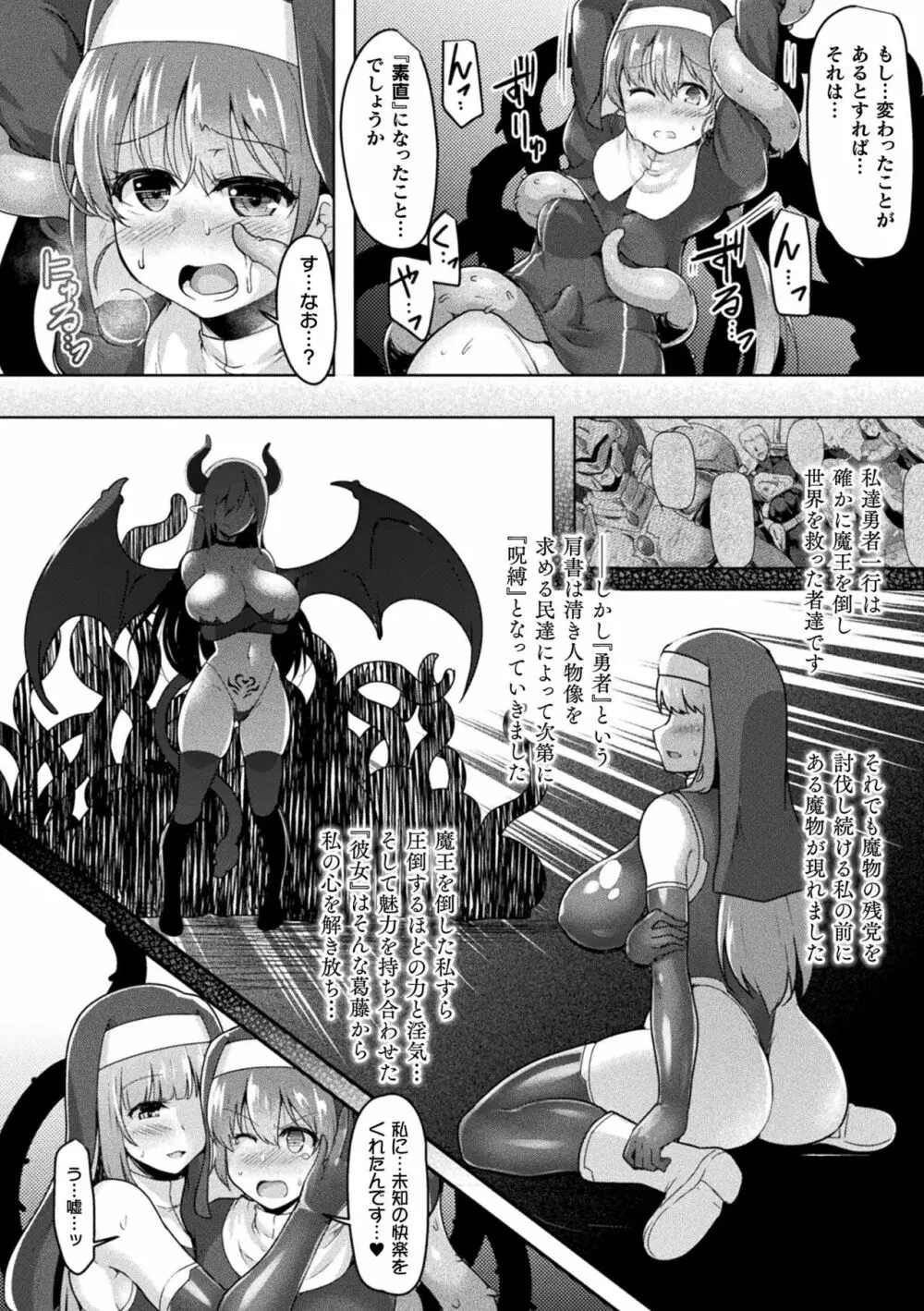 異種姦搾精される戦乙女 Page.88