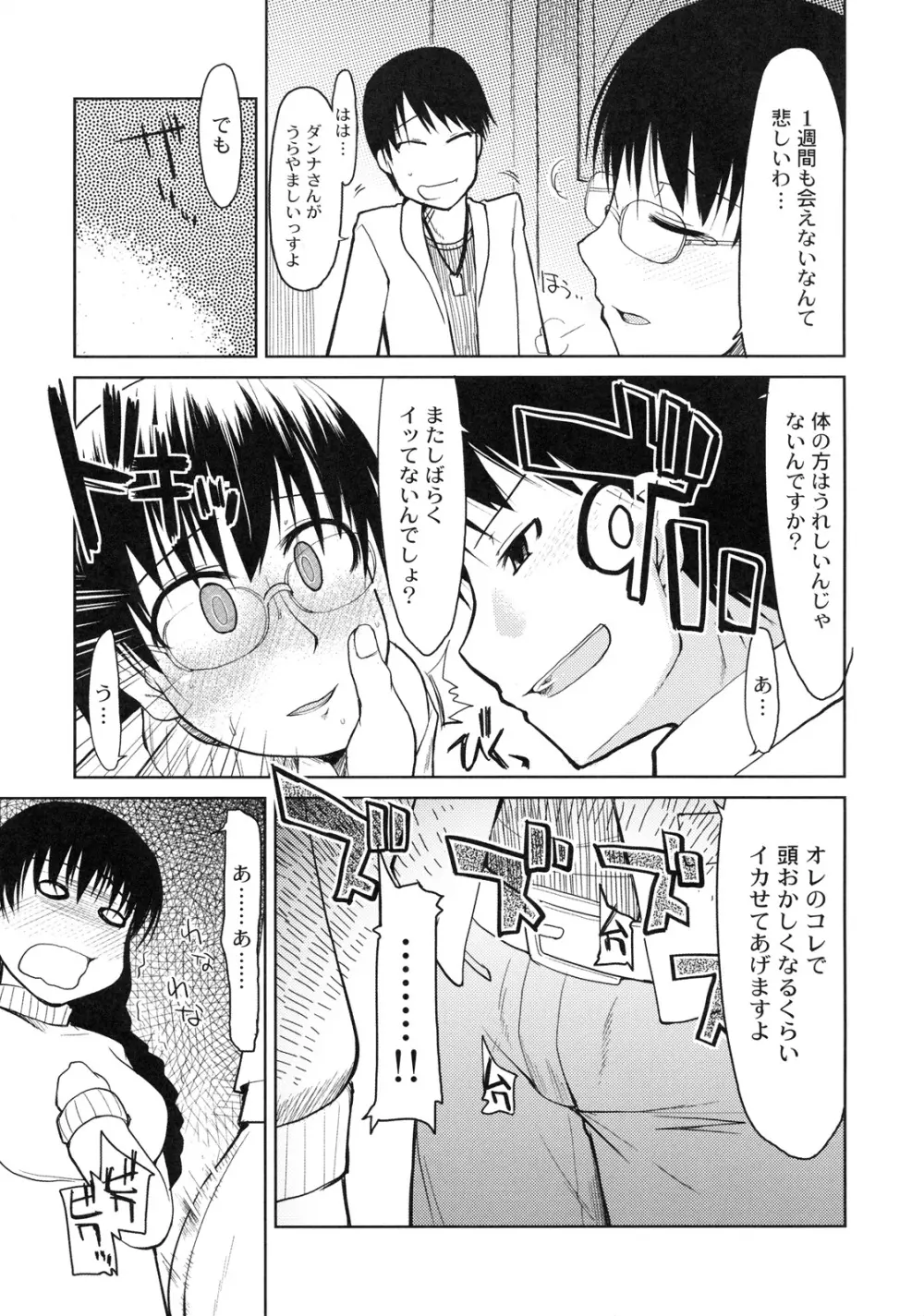 真髄 EX Vol.3 Page.62