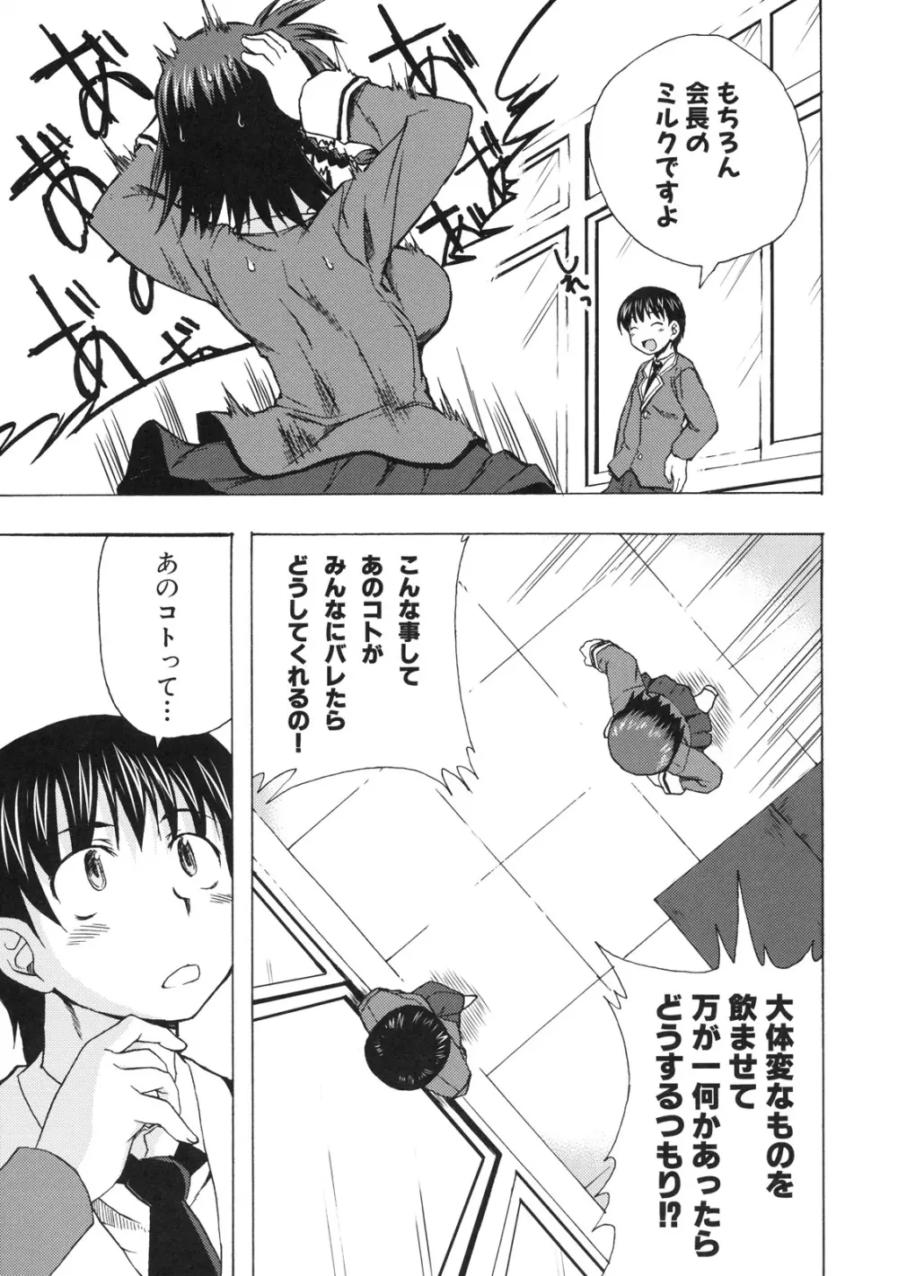 真髄 EX Vol.3 Page.8