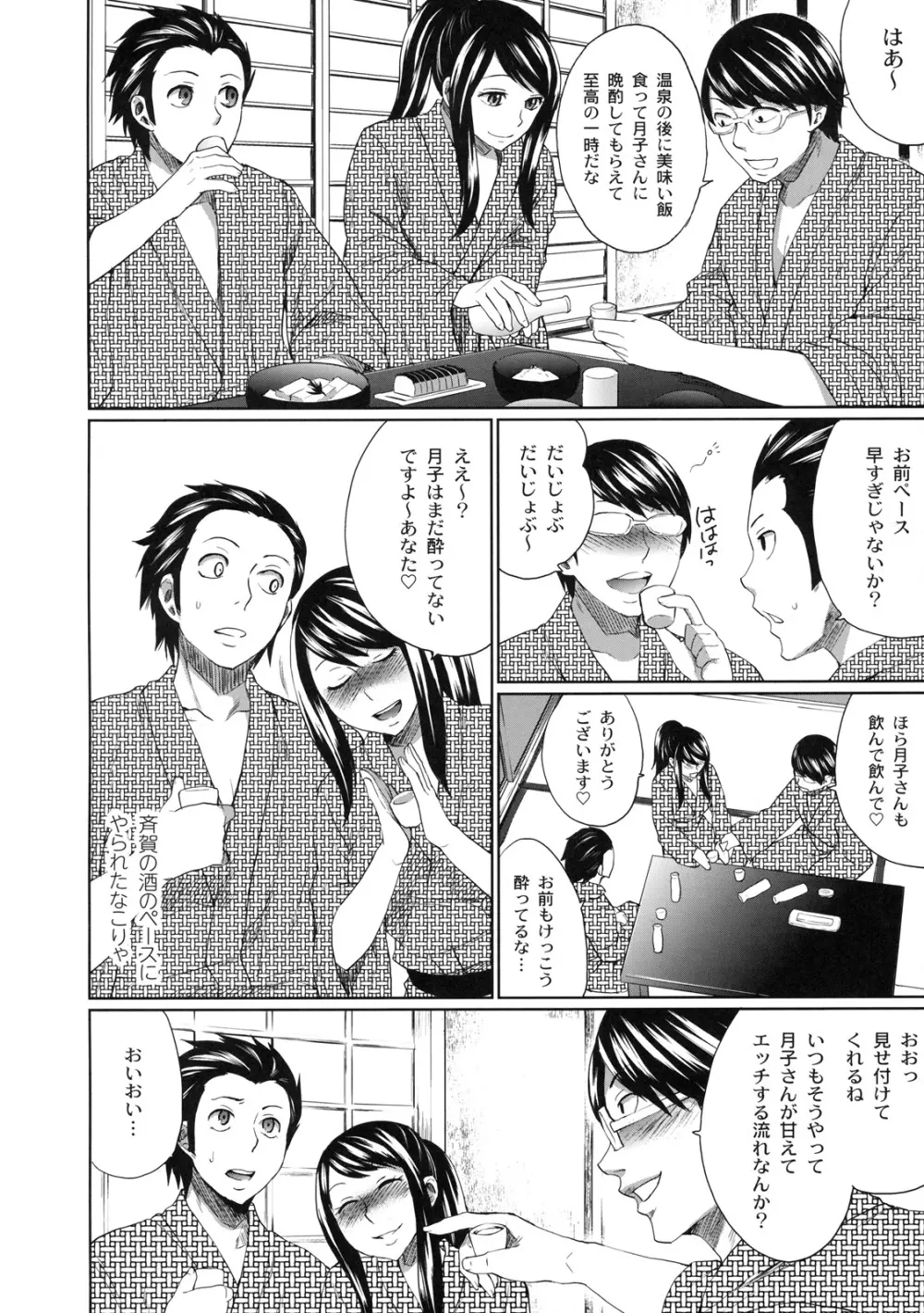 真髄 EX Vol.3 Page.83