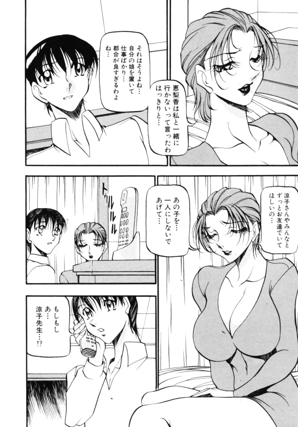 なんとなくいい感じ 3 Page.103