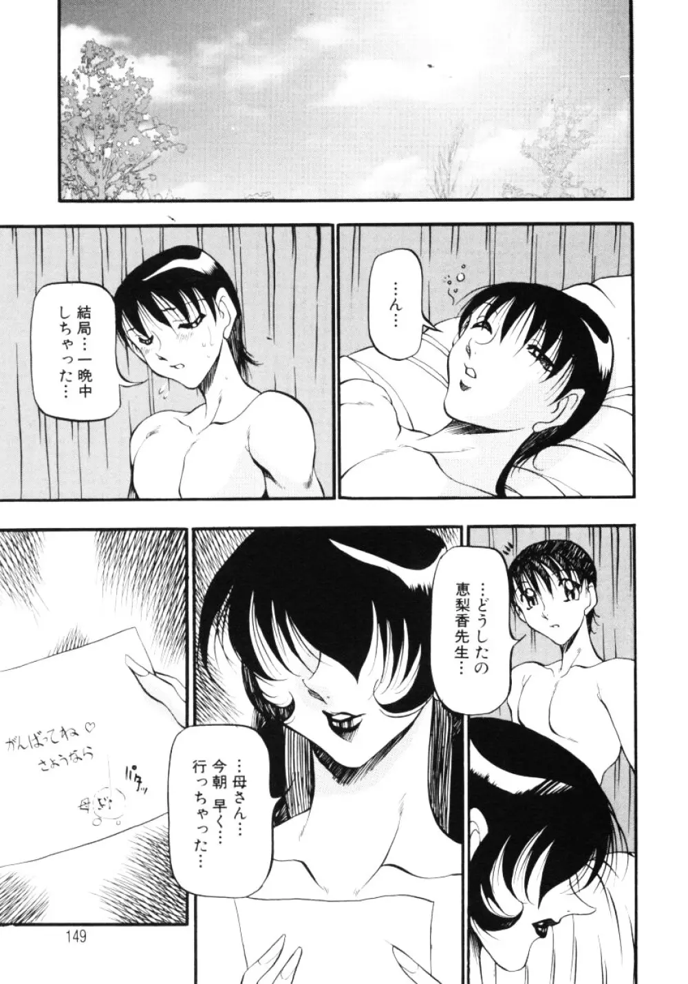 なんとなくいい感じ 3 Page.150