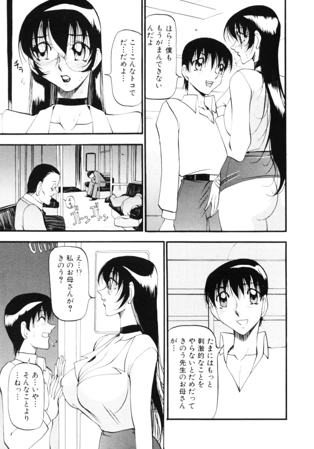 なんとなくいい感じ 3 Page.16