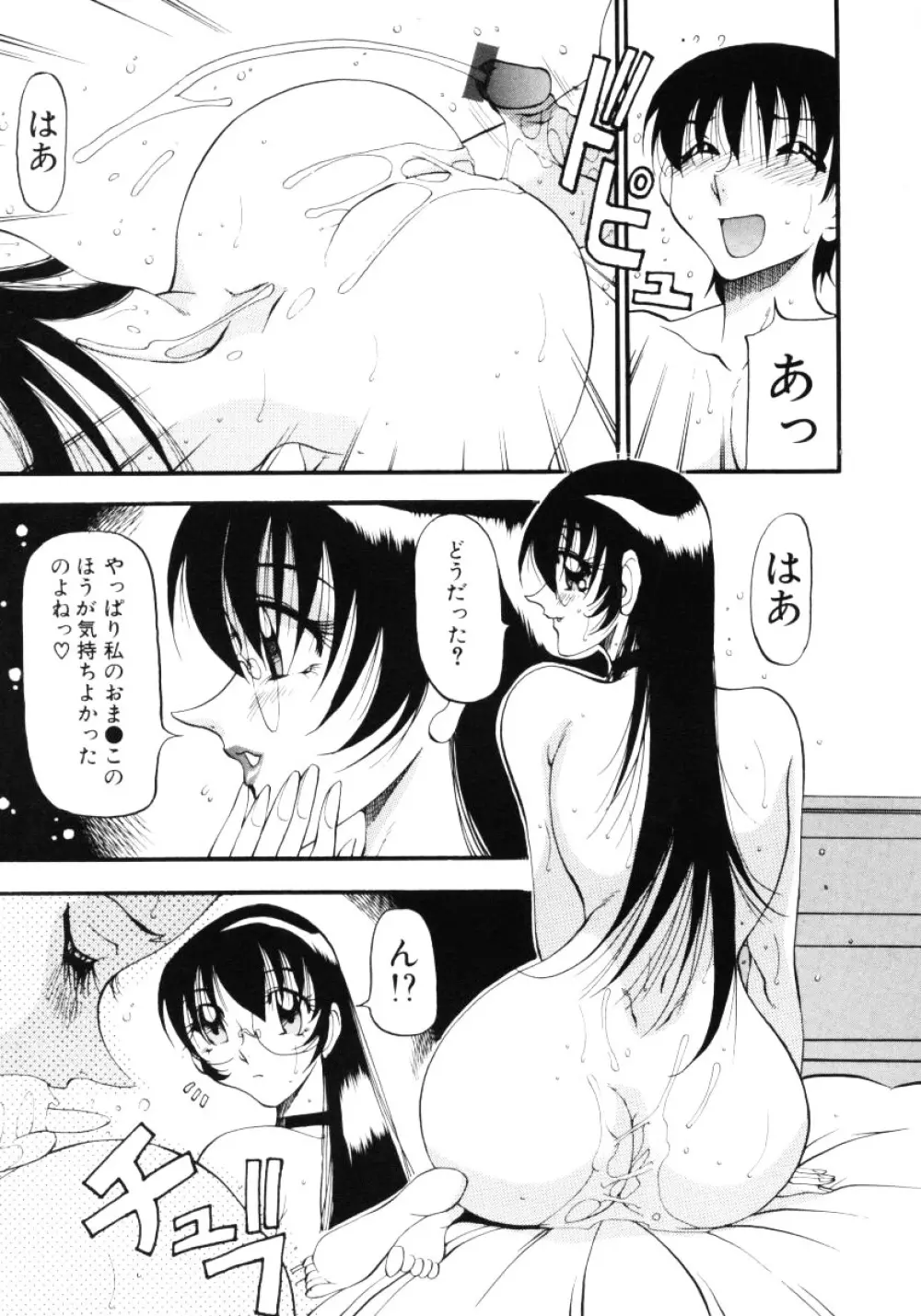 なんとなくいい感じ 3 Page.32