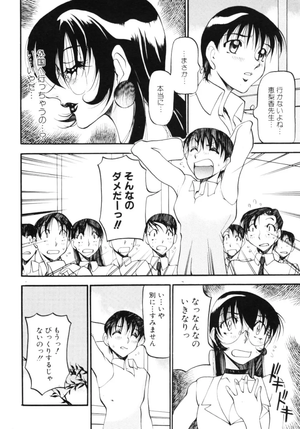 なんとなくいい感じ 3 Page.59