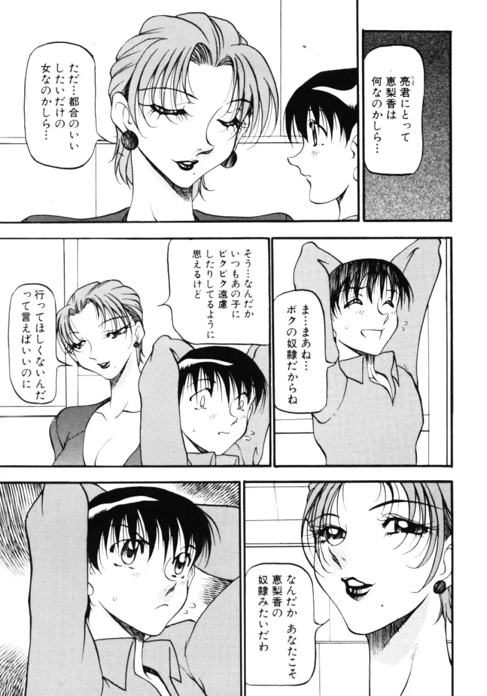 なんとなくいい感じ 3 Page.62