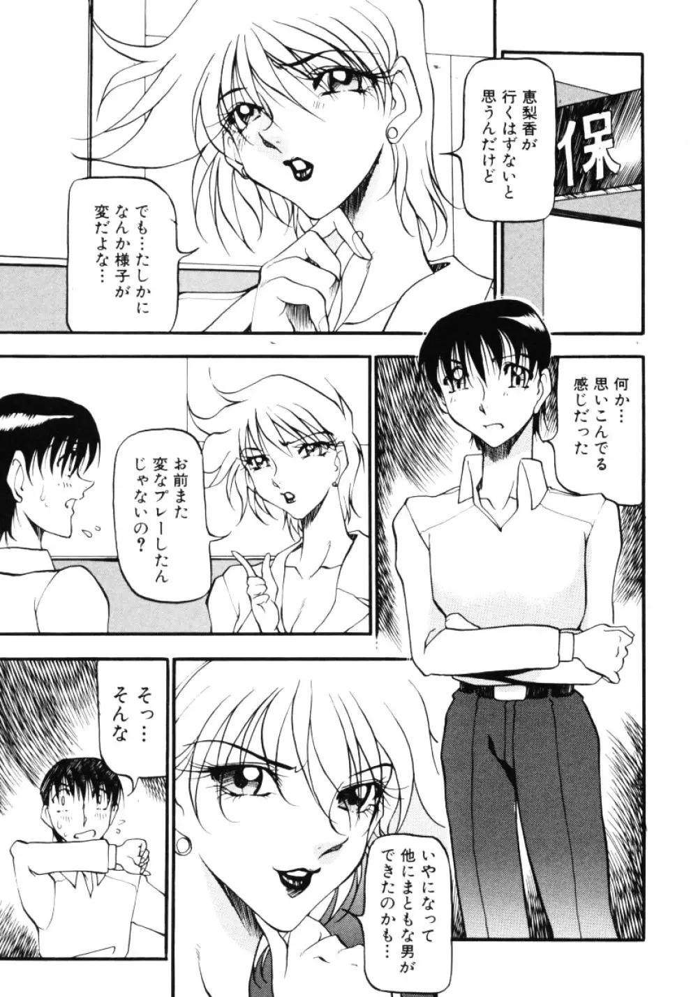 なんとなくいい感じ 3 Page.76