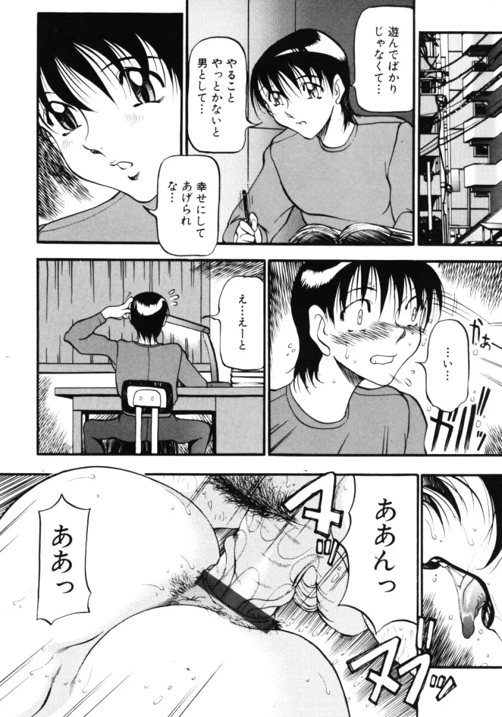 なんとなくいい感じ 3 Page.85