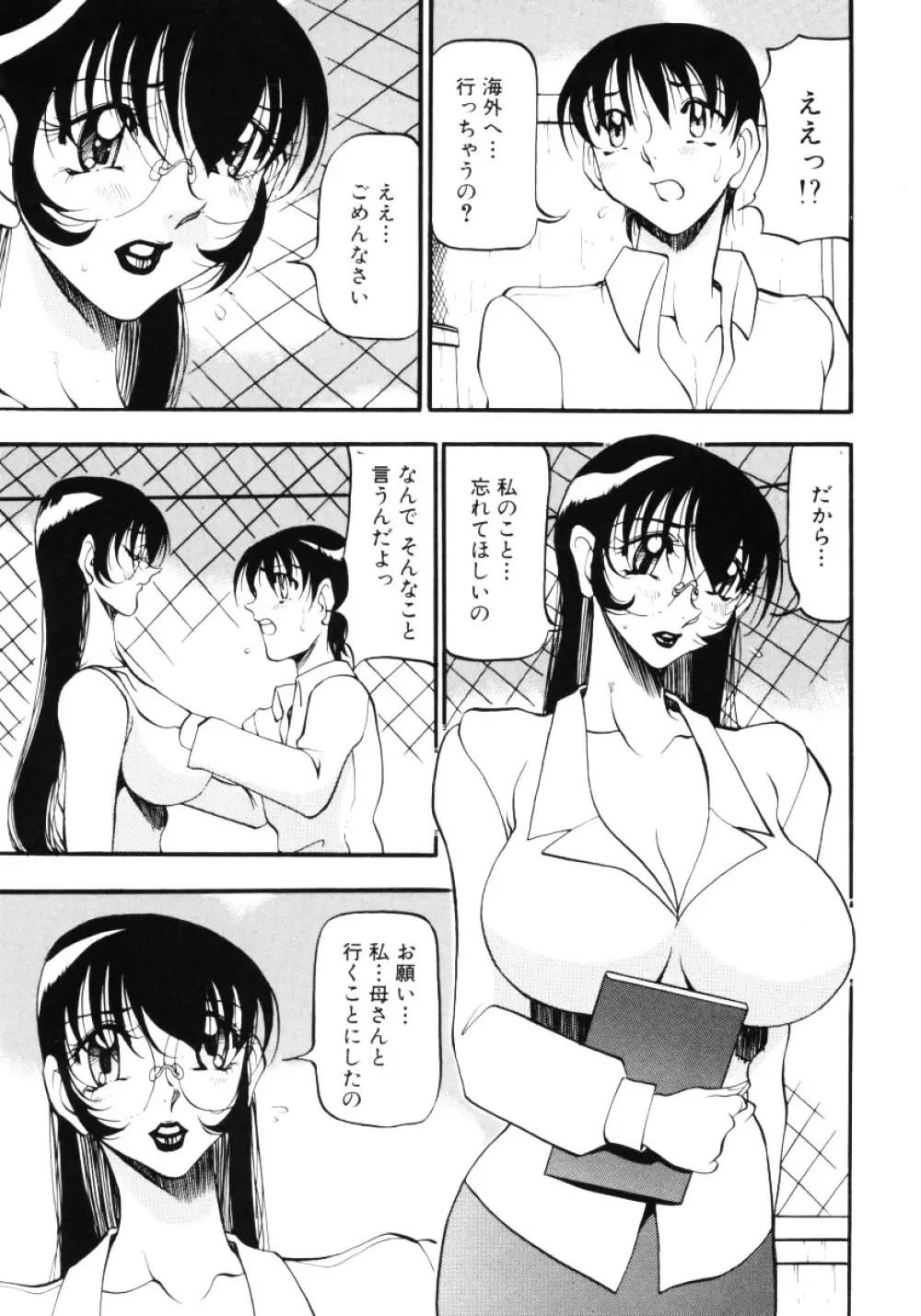 なんとなくいい感じ 3 Page.90