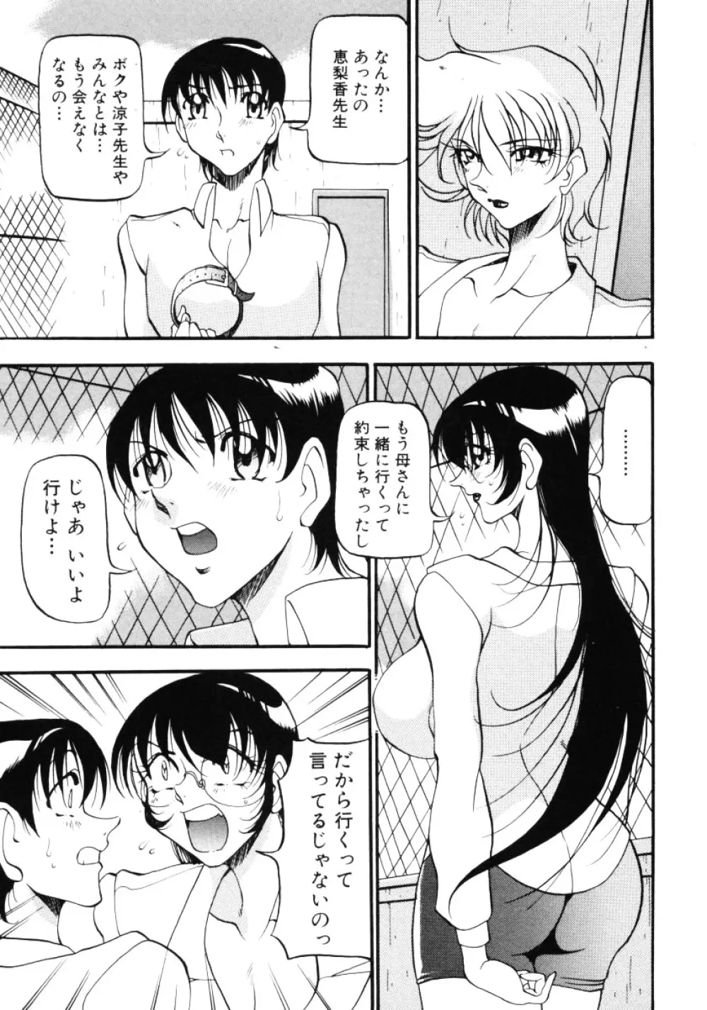 なんとなくいい感じ 3 Page.92