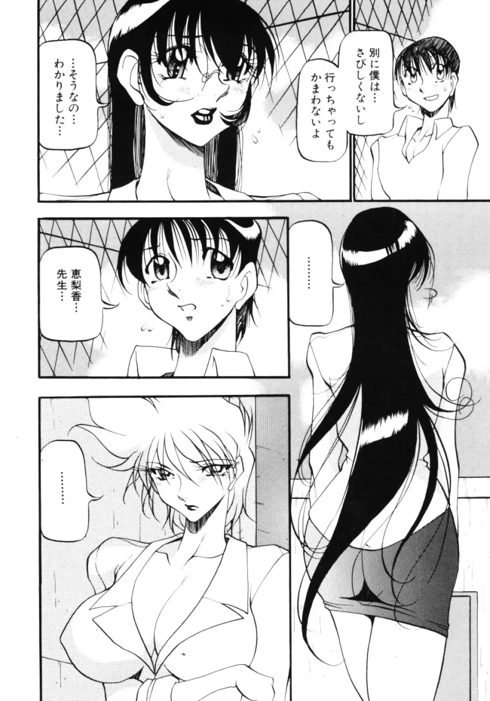 なんとなくいい感じ 3 Page.93