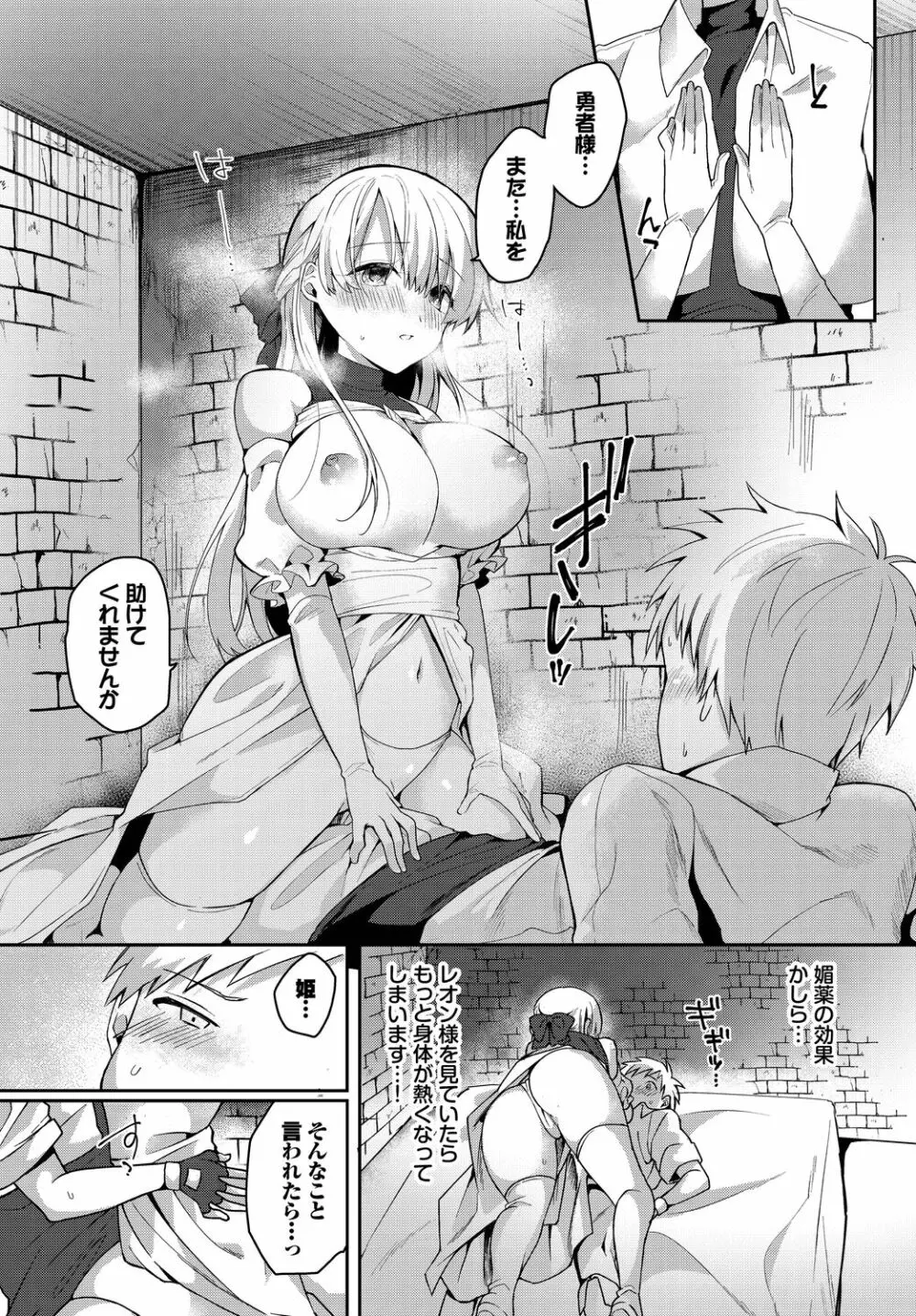 恋淫ラプソディ Page.10