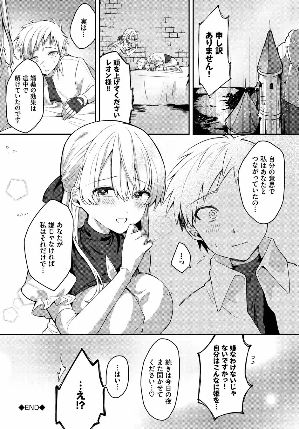 恋淫ラプソディ Page.22