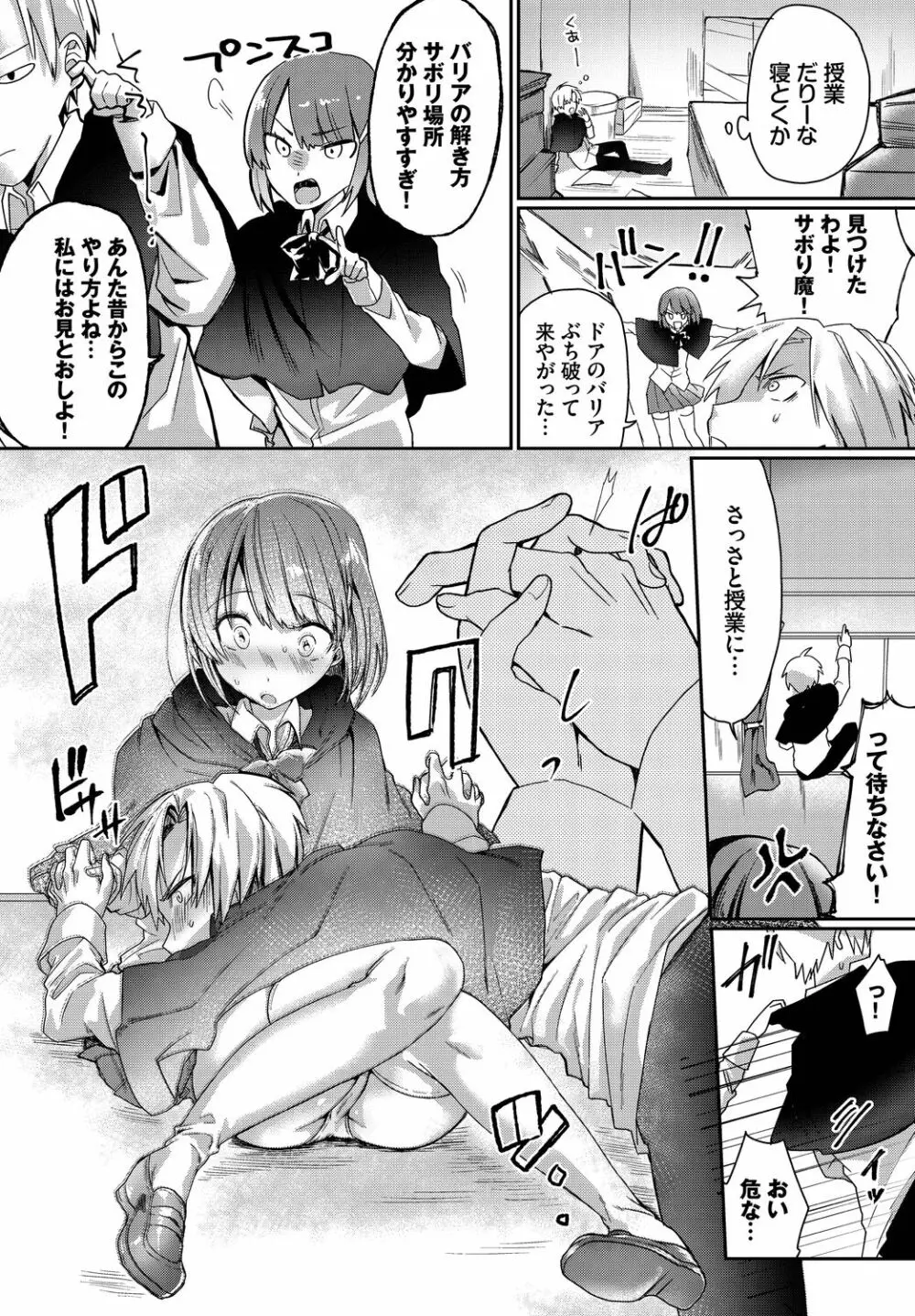 恋淫ラプソディ Page.44