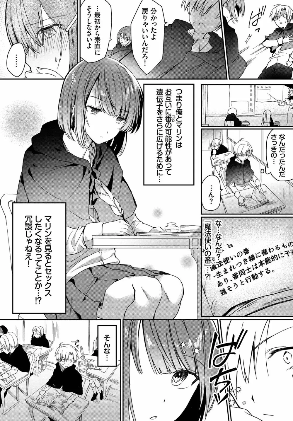 恋淫ラプソディ Page.45