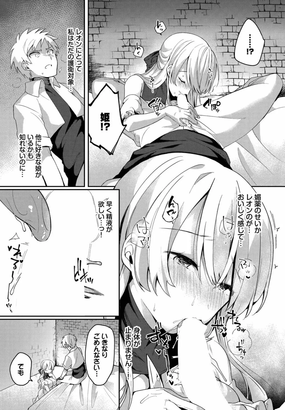 恋淫ラプソディ Page.6