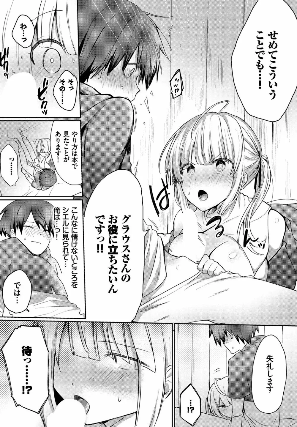 恋淫ラプソディ Page.66