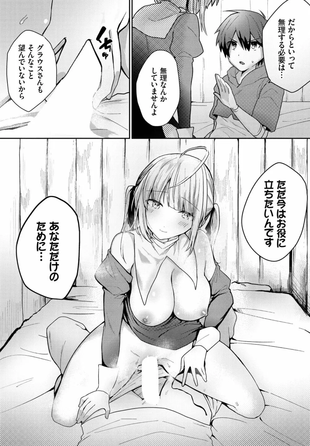 恋淫ラプソディ Page.71