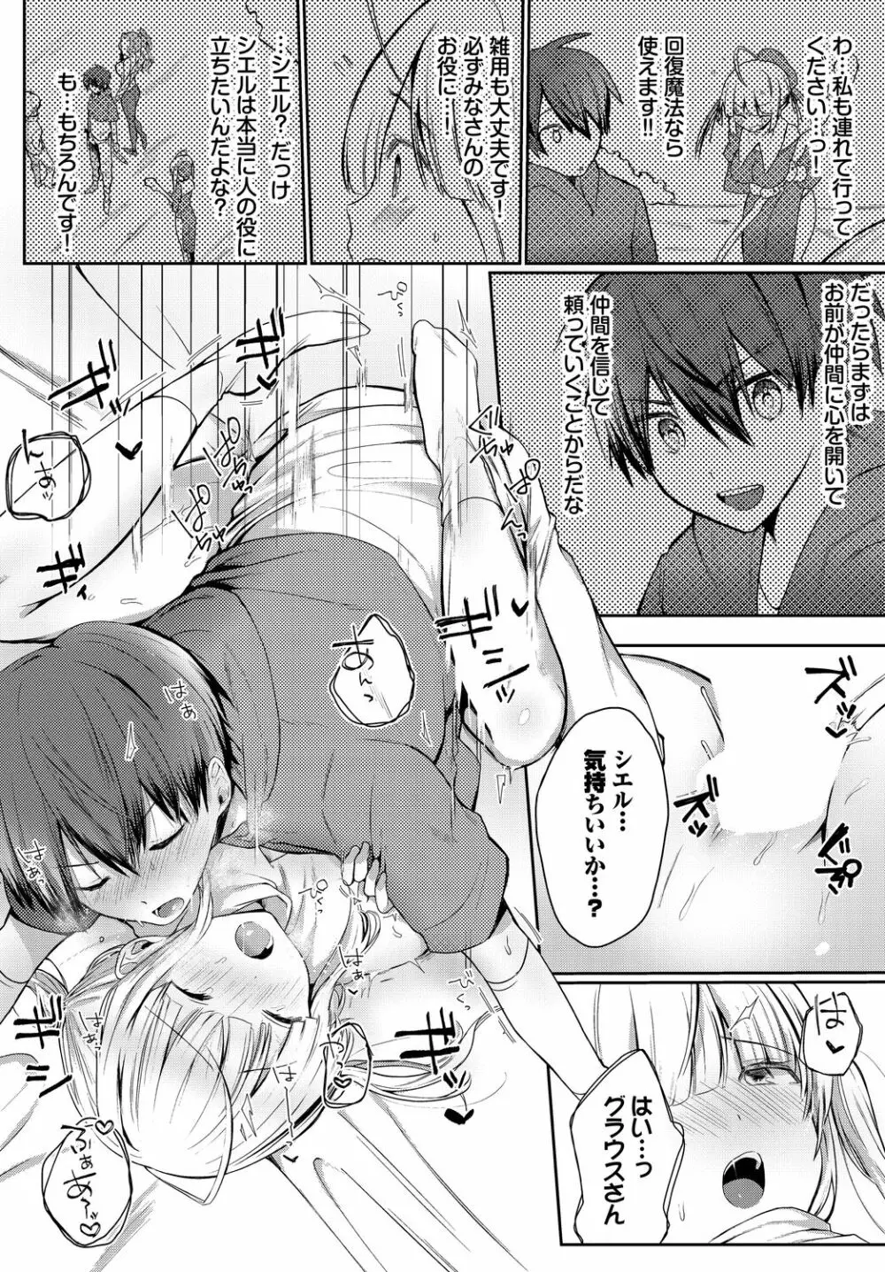 恋淫ラプソディ Page.74