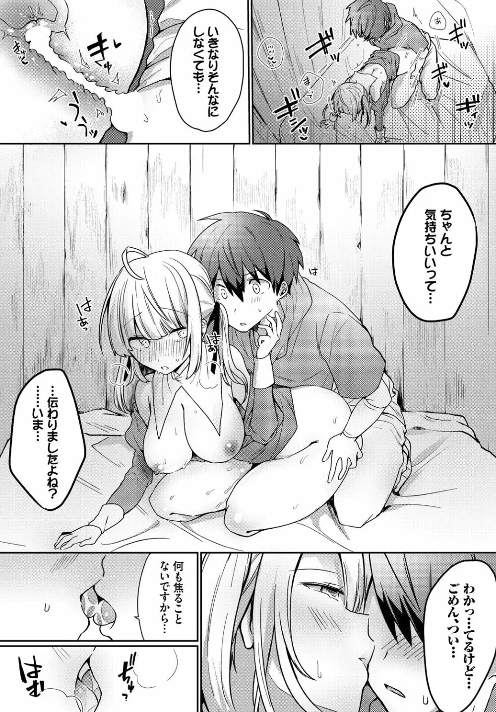 恋淫ラプソディ Page.76