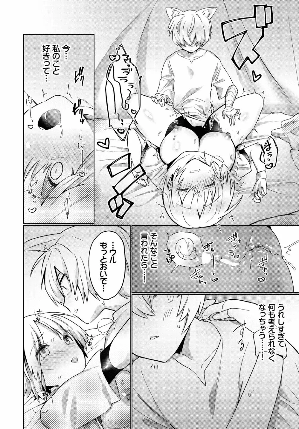 恋淫ラプソディ Page.98