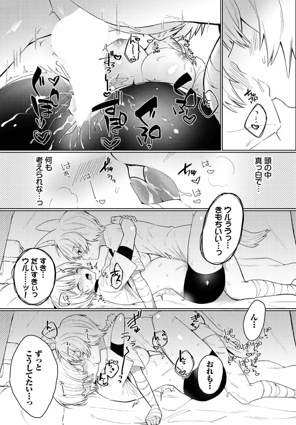 恋淫ラプソディ Page.99