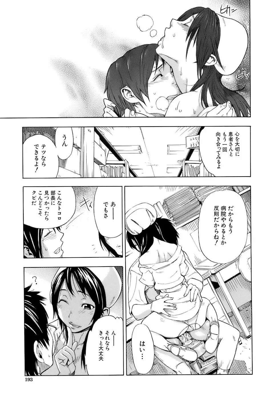 処女通信 Page.197