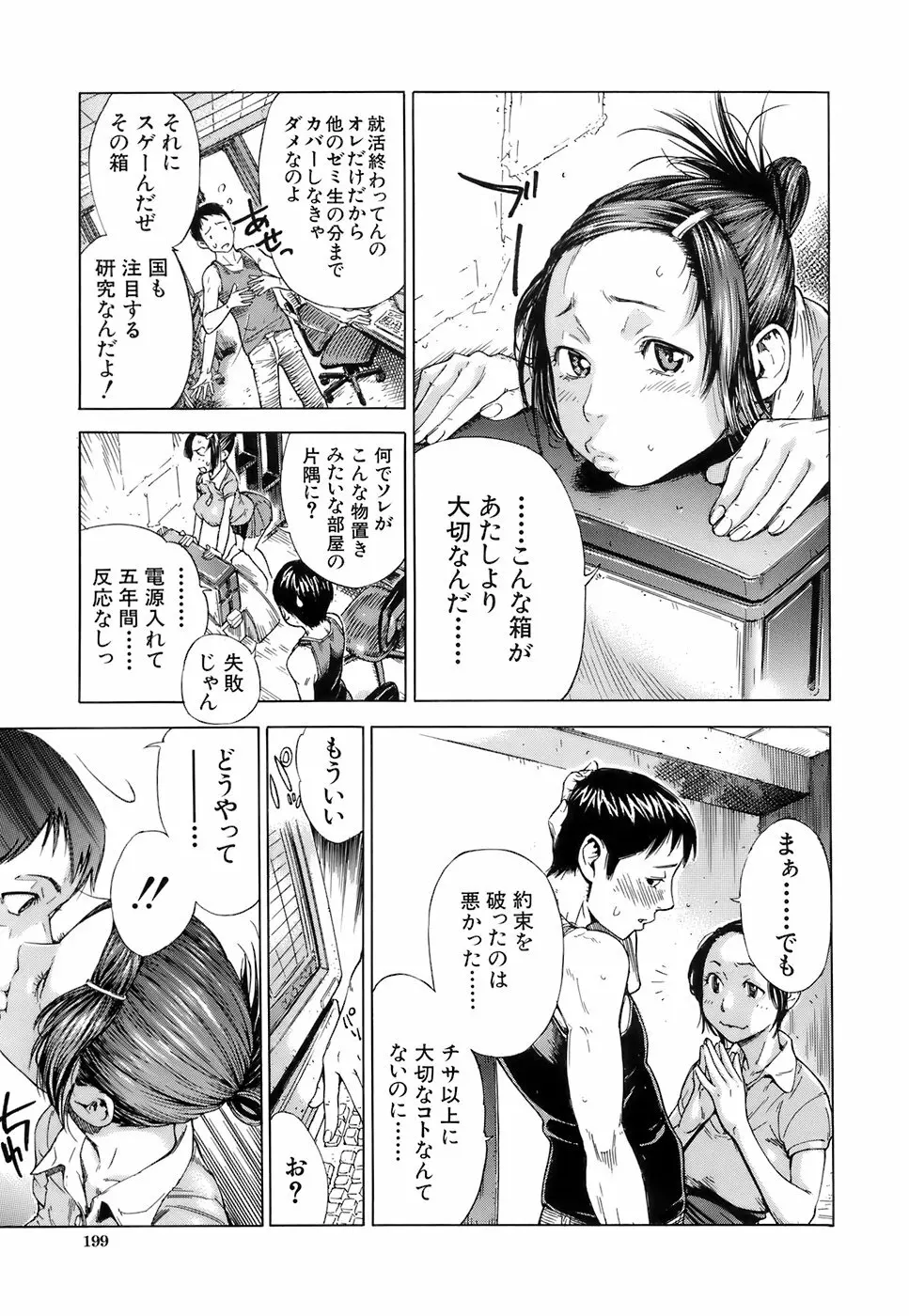 処女通信 Page.203