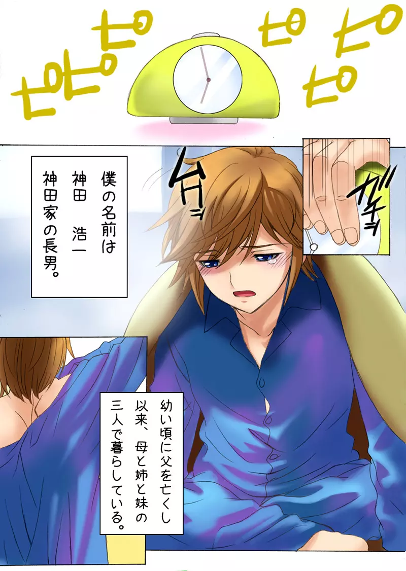 ボテプリ~神田家の孕ませ近親生活~ Page.2