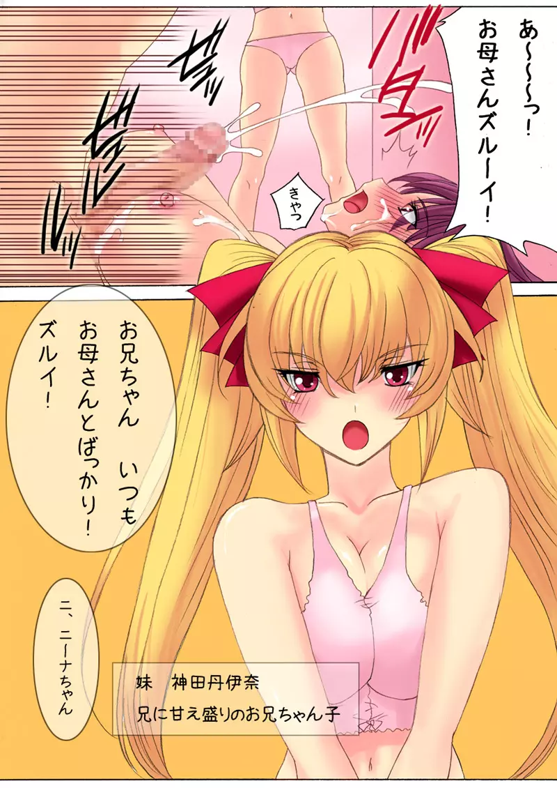 ボテプリ~神田家の孕ませ近親生活~ Page.9