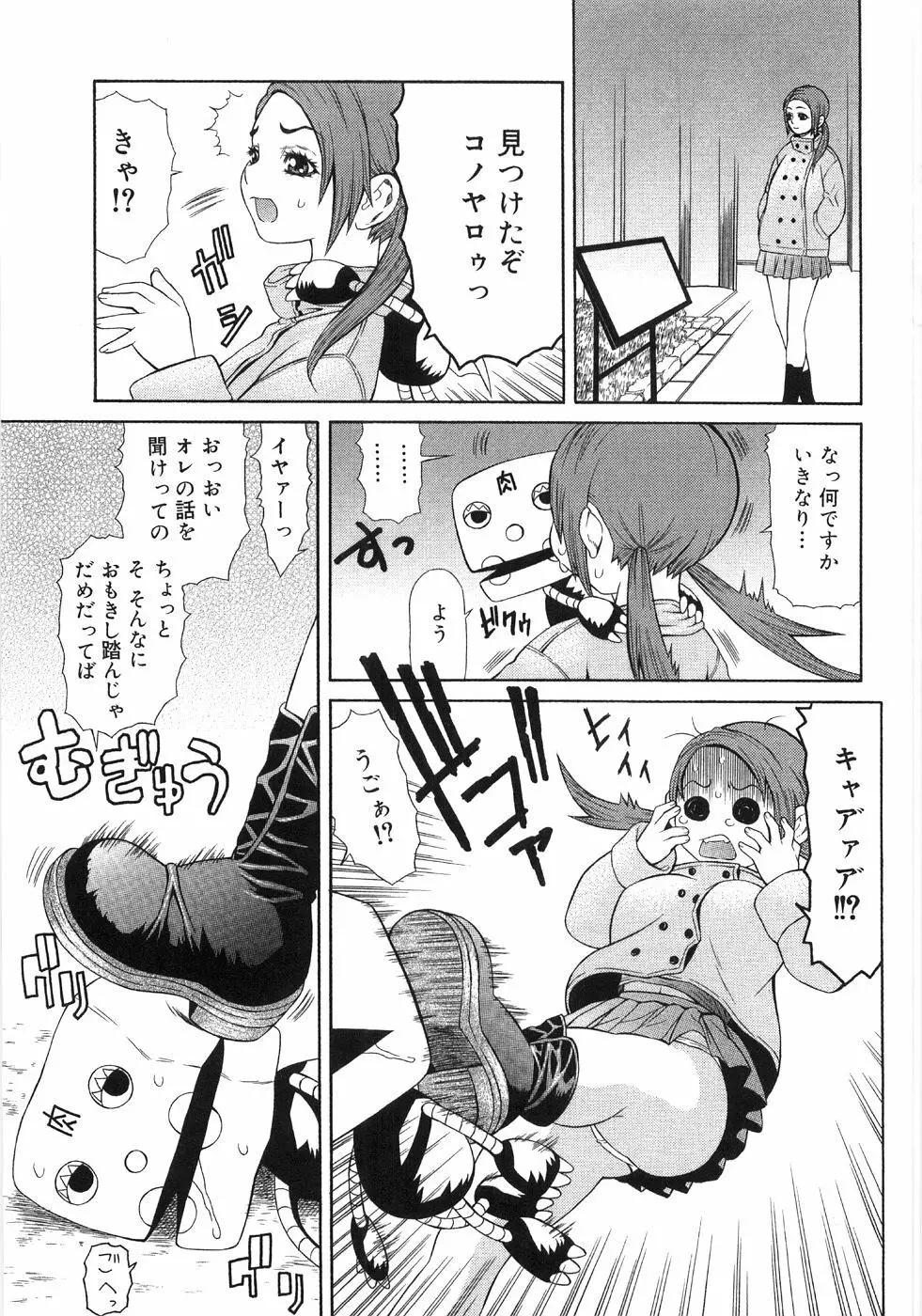 淫蕩ぼでぃ Page.121