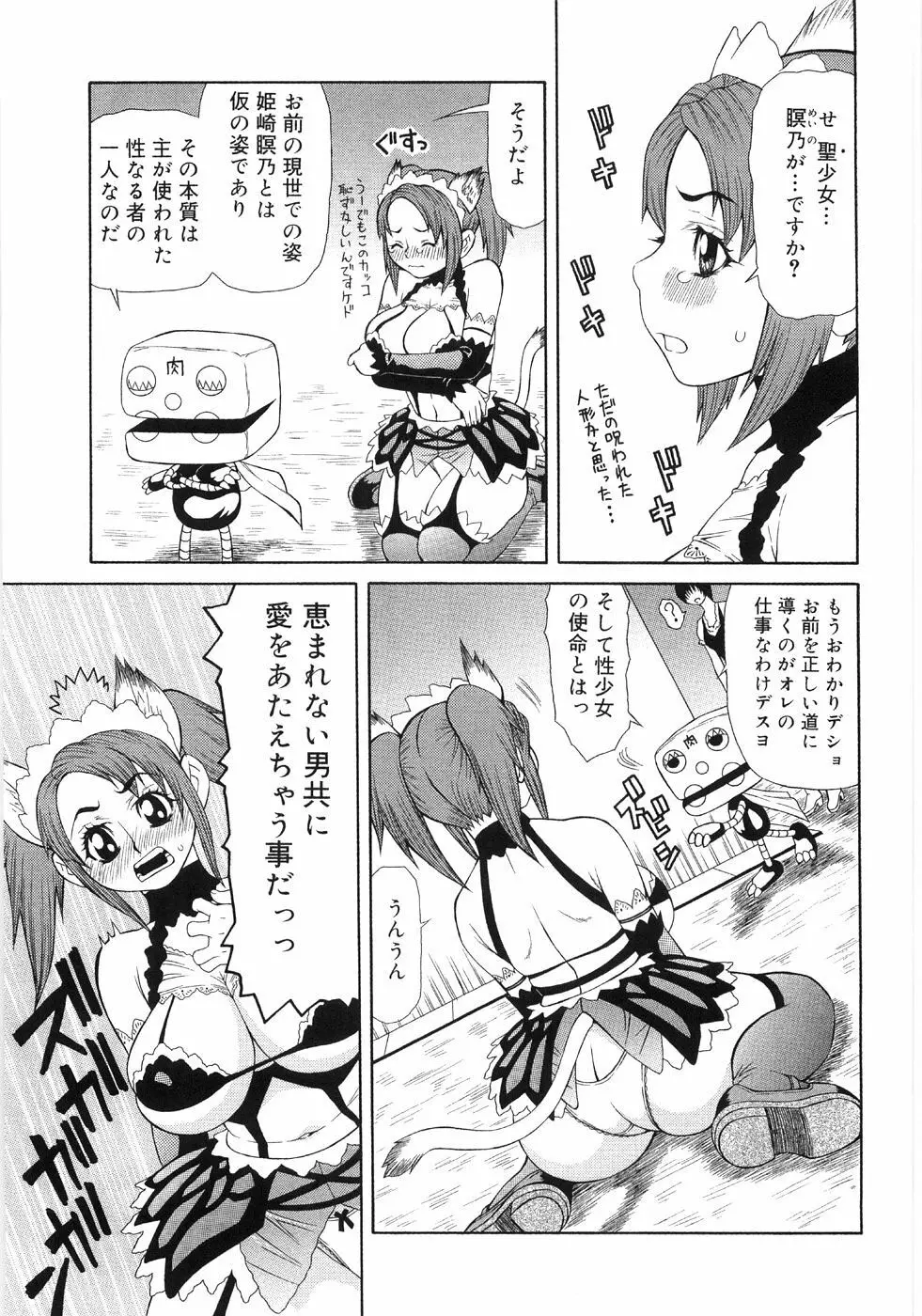 淫蕩ぼでぃ Page.123