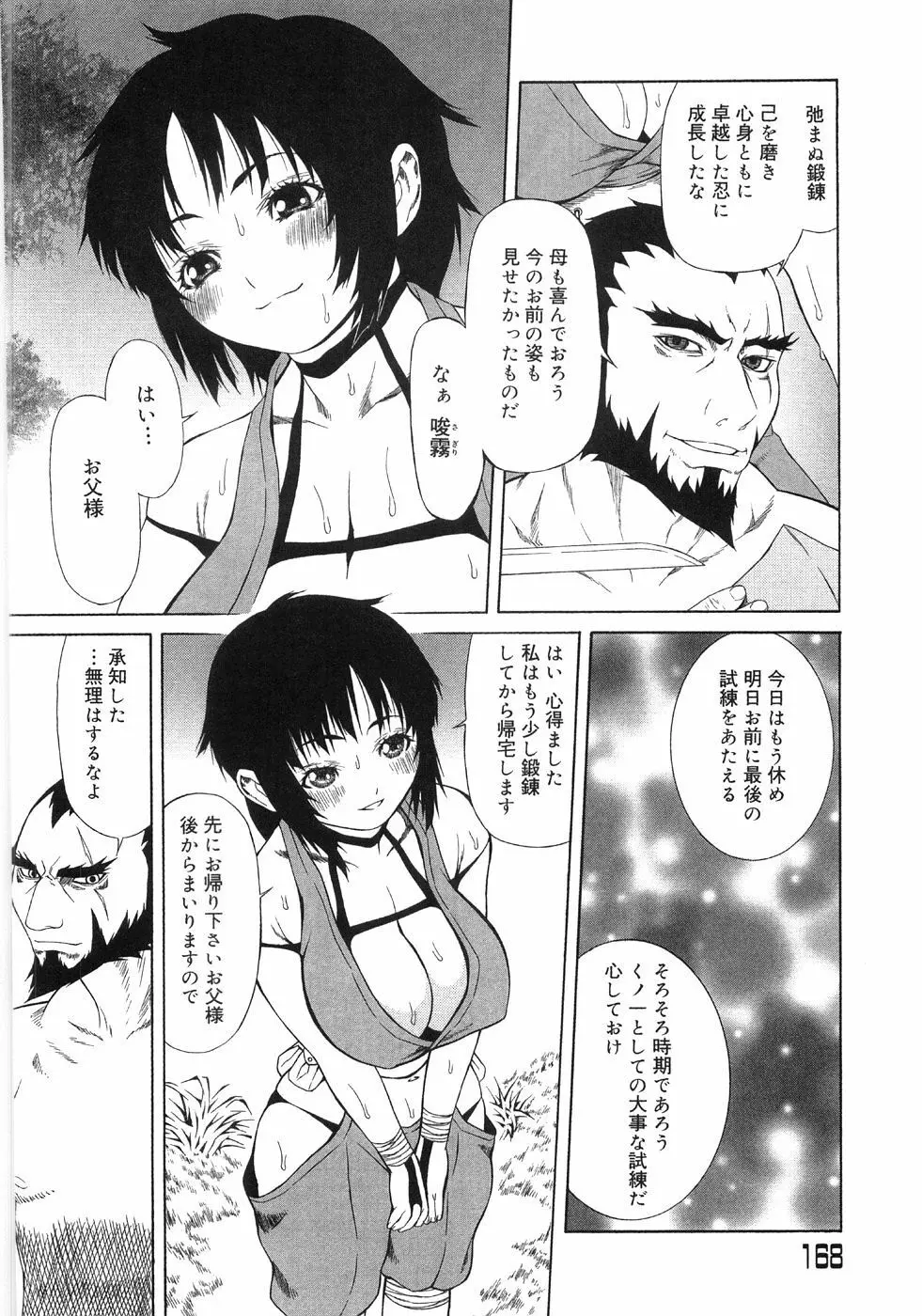 淫蕩ぼでぃ Page.172