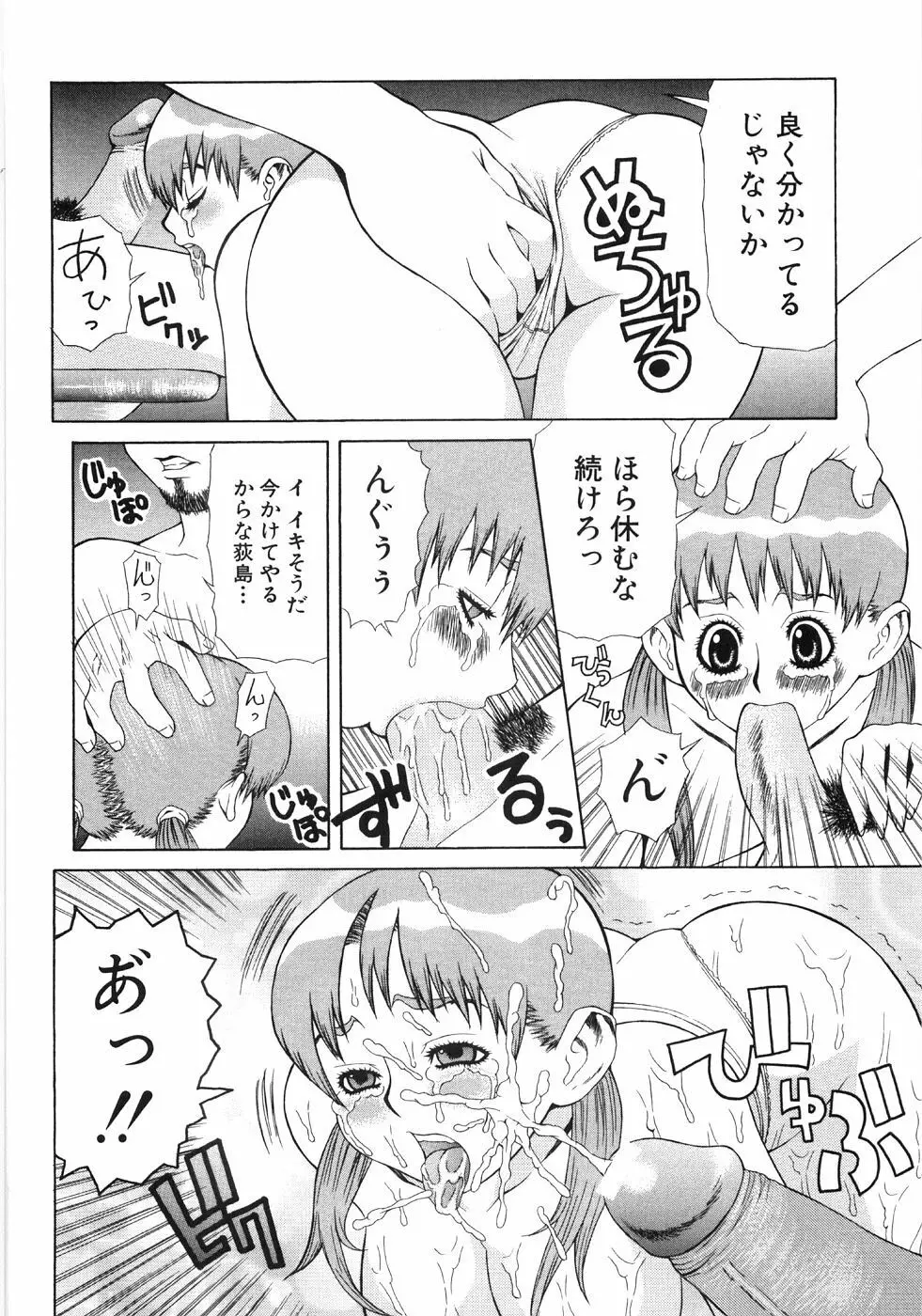 淫蕩ぼでぃ Page.26