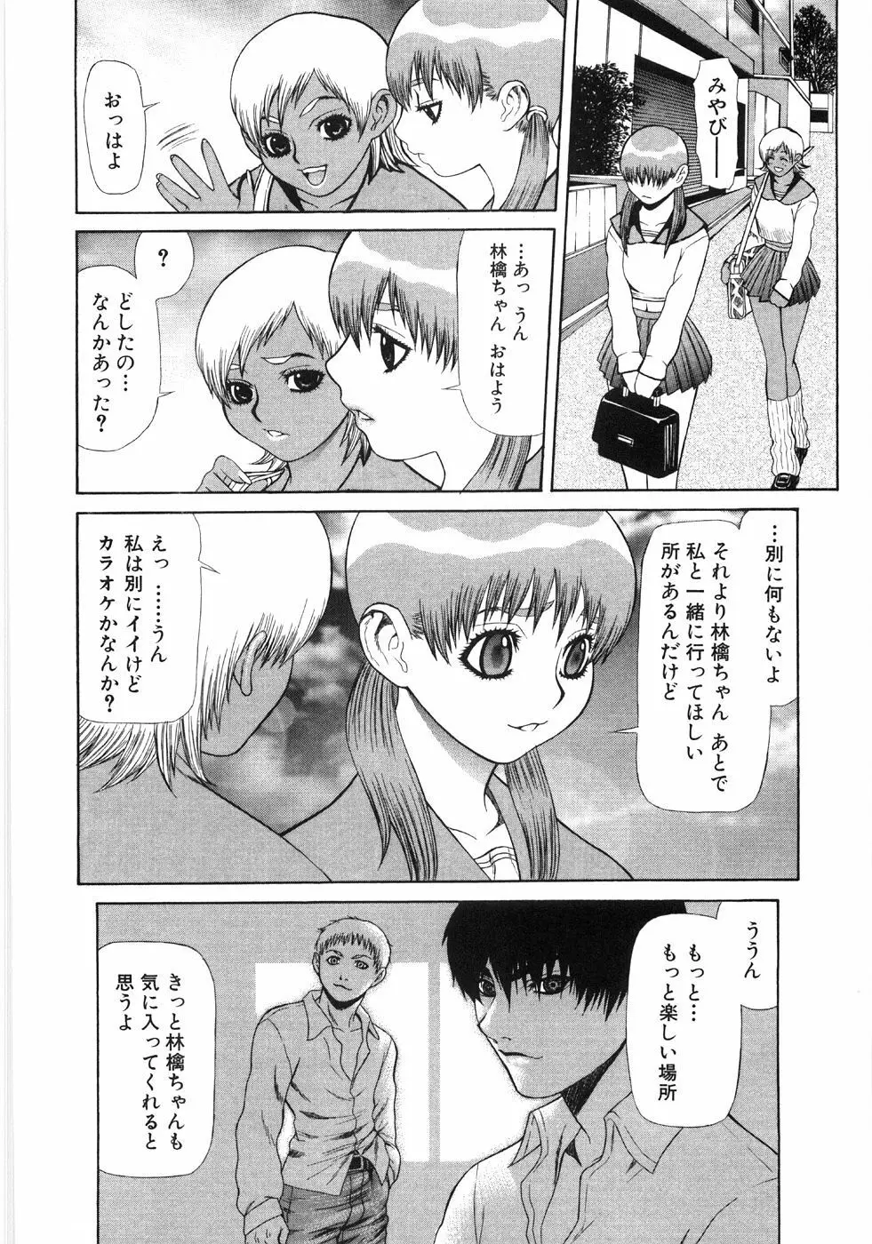 淫蕩ぼでぃ Page.40